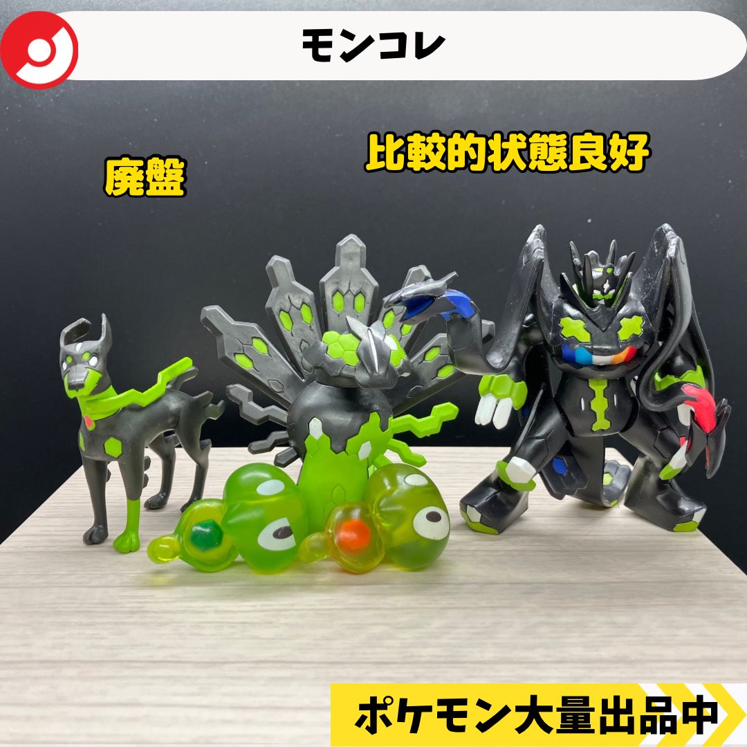 モンコレ 廃盤 ジガルデコア 2種類 ジガルデ10% ジガルデ50% ジガルデ