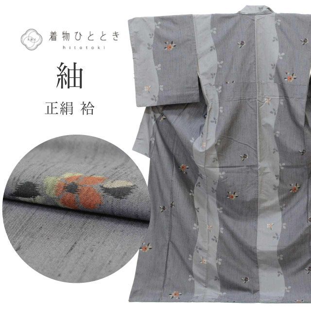 縦節紬 リサイクル着物 正絹 絹 LLサイズ 高身長 大きめサイズ トールサイズ 特品 身丈171.5 cm やまと誂製 裄丈68.5 袷 仕立て上がり グレー 花 SILK シルク リユース uu 2274 b