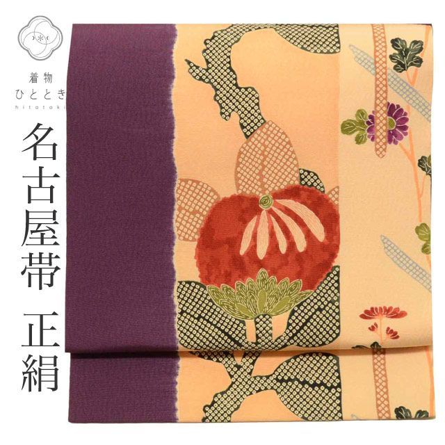 リサイクル 名古屋帯 帯 正絹 絹 京袋帯 染め帯 パールトーン加工済 紫 橘 特品 カジュアル 全通柄 帯芯あり 着物 SILK シルク kimono リユース uu 2266 b