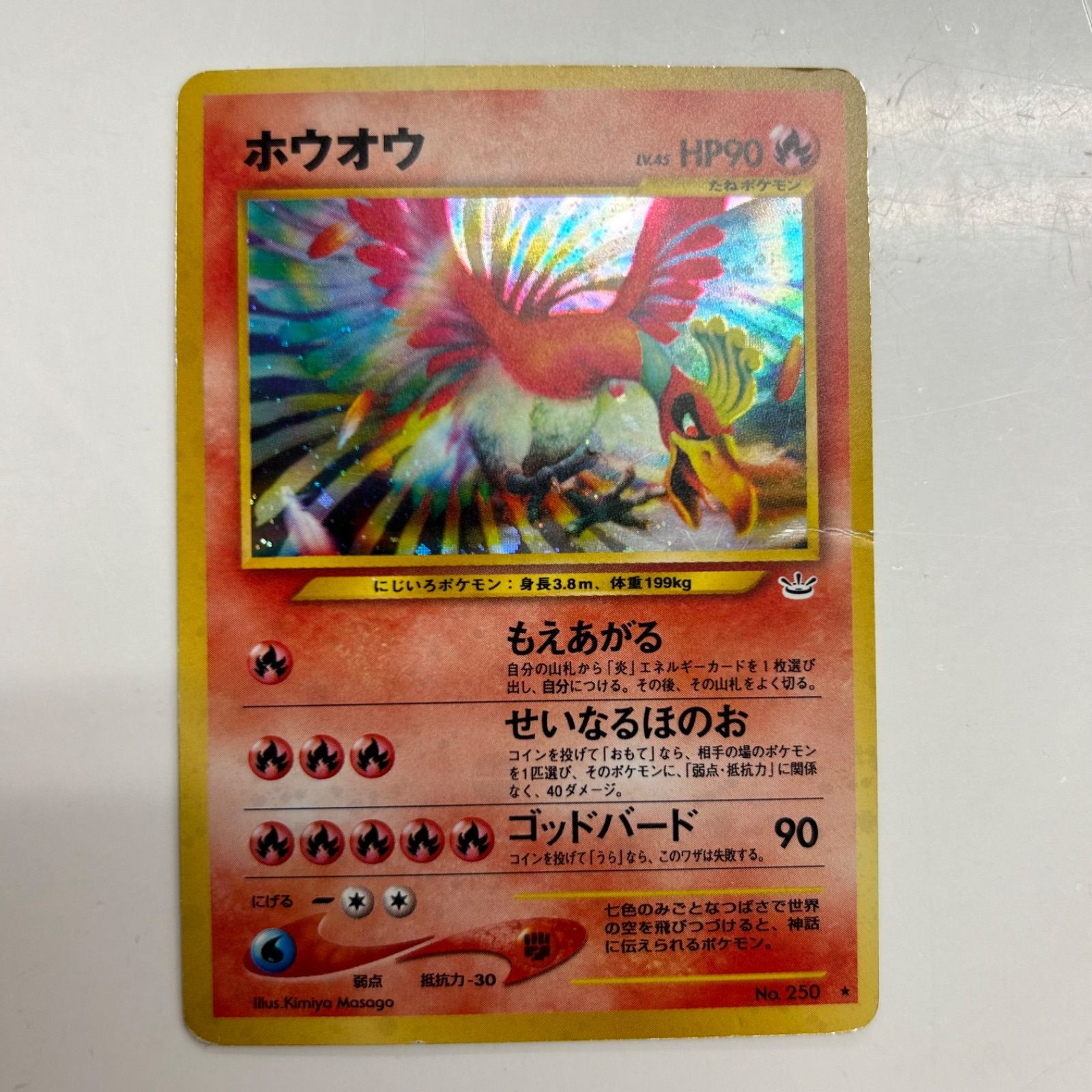 盛岡】ホウオウlv.45 ☆ 旧裏 - メルカリ