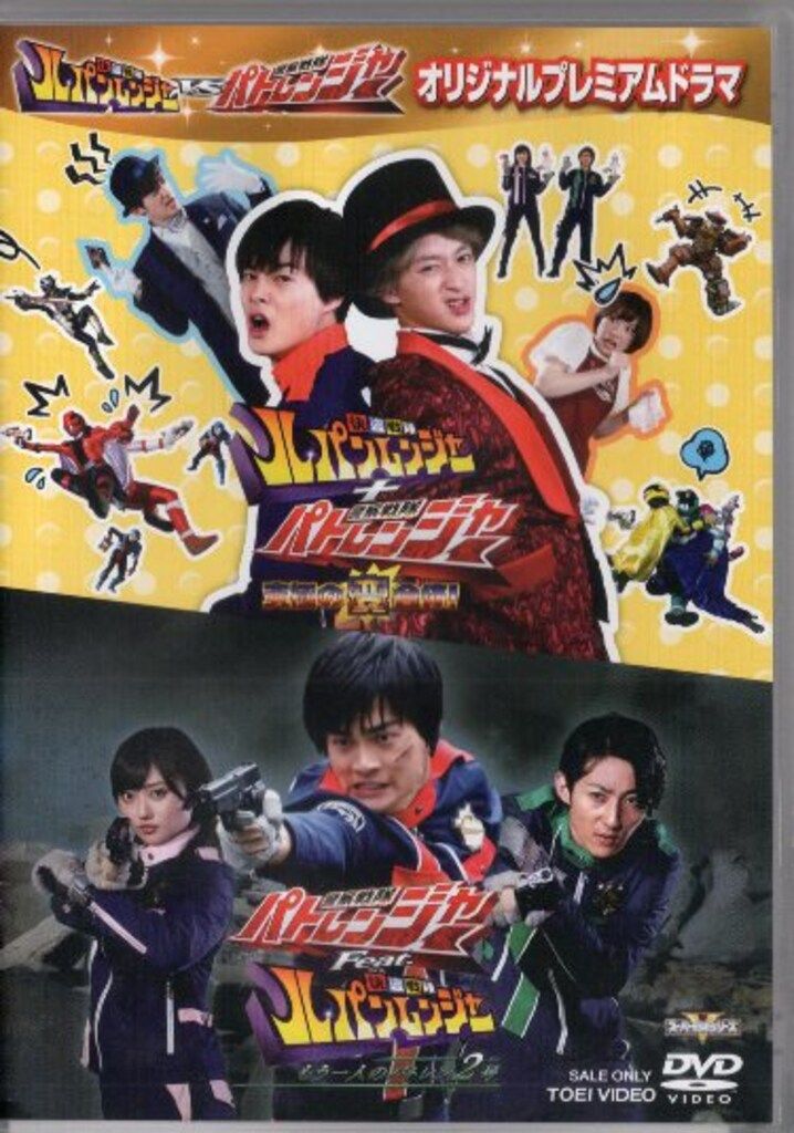 特撮DVD オリジナルプレミアムドラマ/快盗戦隊ルパンレンジャーVS警察