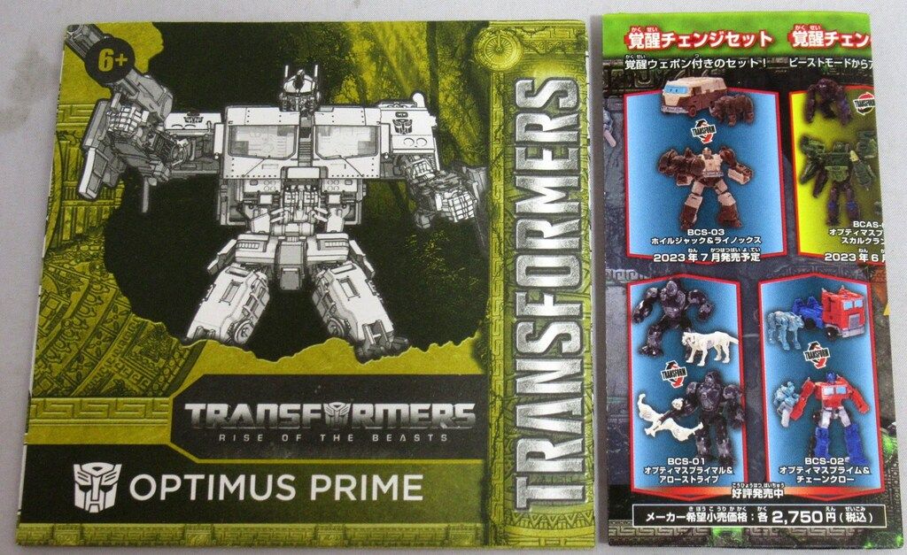タカラトミー ビースト覚醒 ボイジャークラス オプティマスプライム