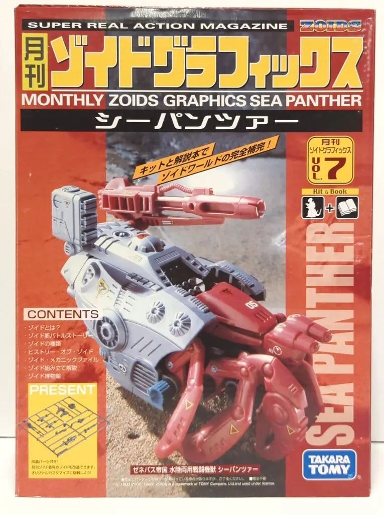 2026年最新】月刊ゾイドグラフィックスの人気アイテム - メルカリ