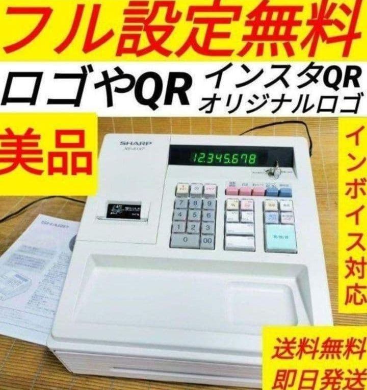 シャープレジスター XE-A147 PC連携売上管理フル設定無料 001818