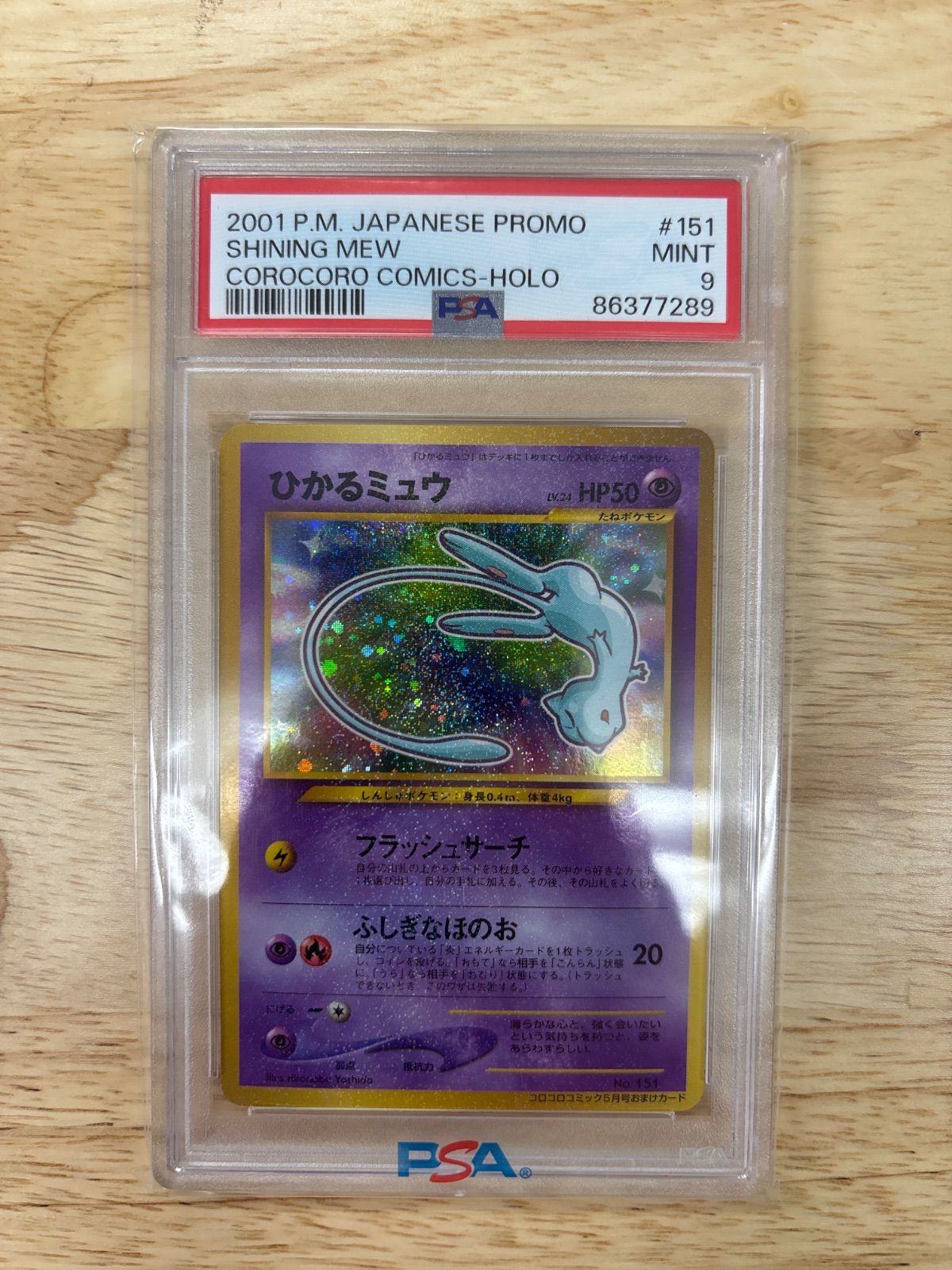 PSA9 ひかるミュウ 旧裏 - メルカリ