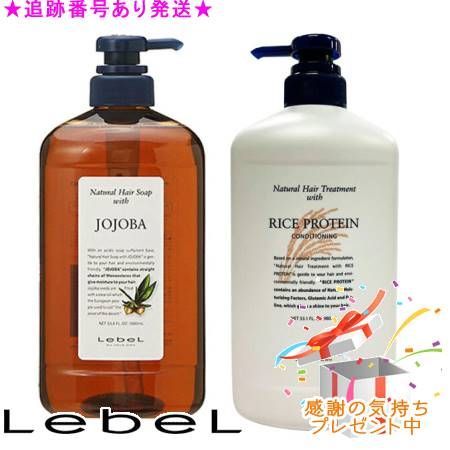 LebeL ルベル ナチュラルヘアソープ ウィズ JO 1000 ml＆ナチュラルヘアトリートメント RP 980 ml プレゼント付