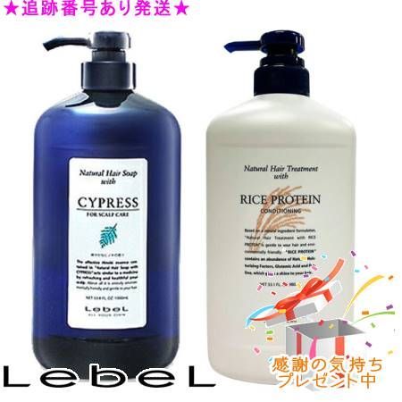 LebeL ルベル ナチュラルヘアソープ ウィズ CYd 1000 ml＆ナチュラルヘアトリートメント RP 980 ml プレゼント付