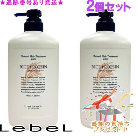LebeL ルベル ナチュラルヘアトリートメント ウィズ RP レフィル 980 ml セット プレゼント付