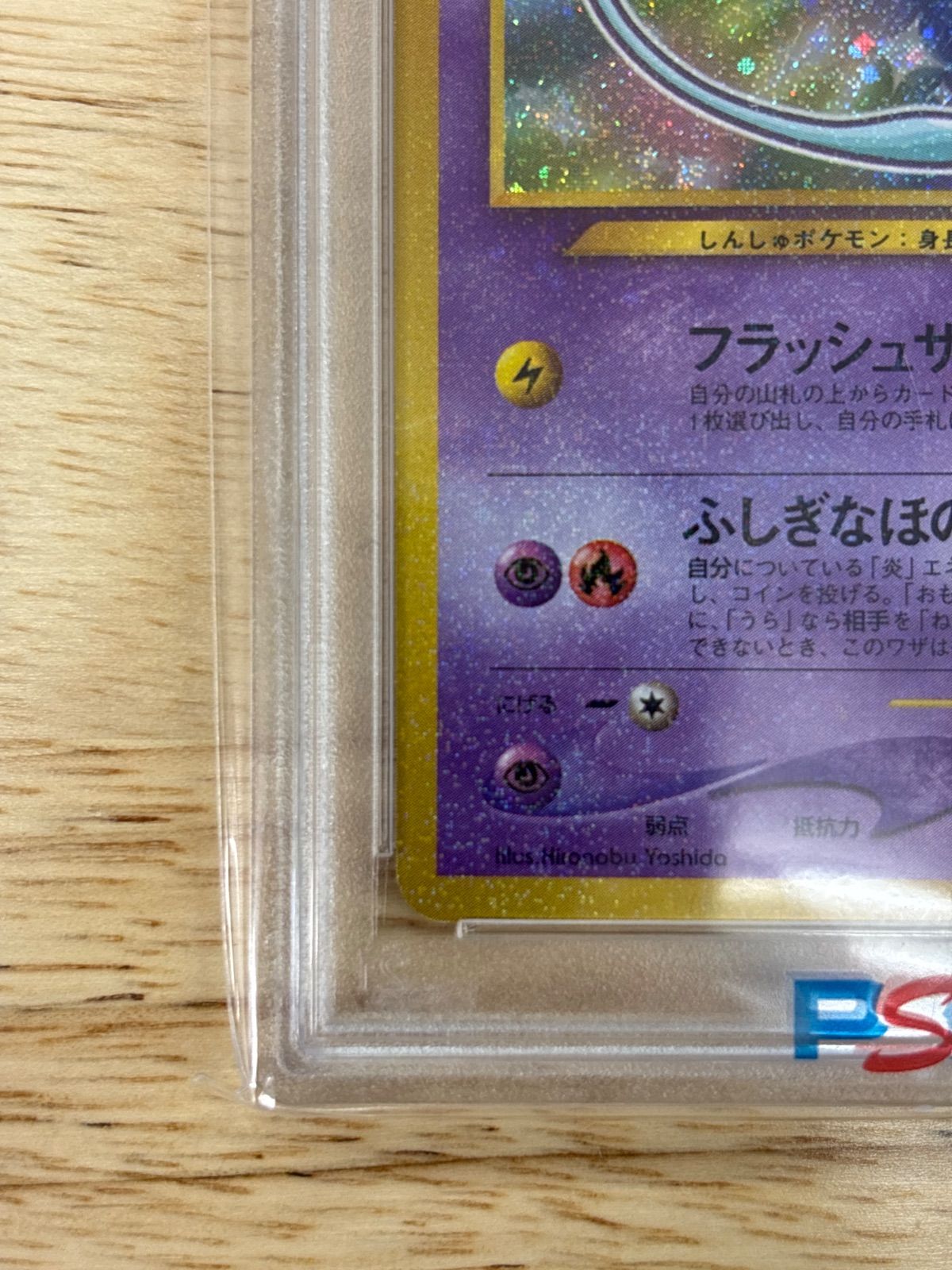 PSA9 ひかるミュウ 旧裏 - メルカリ