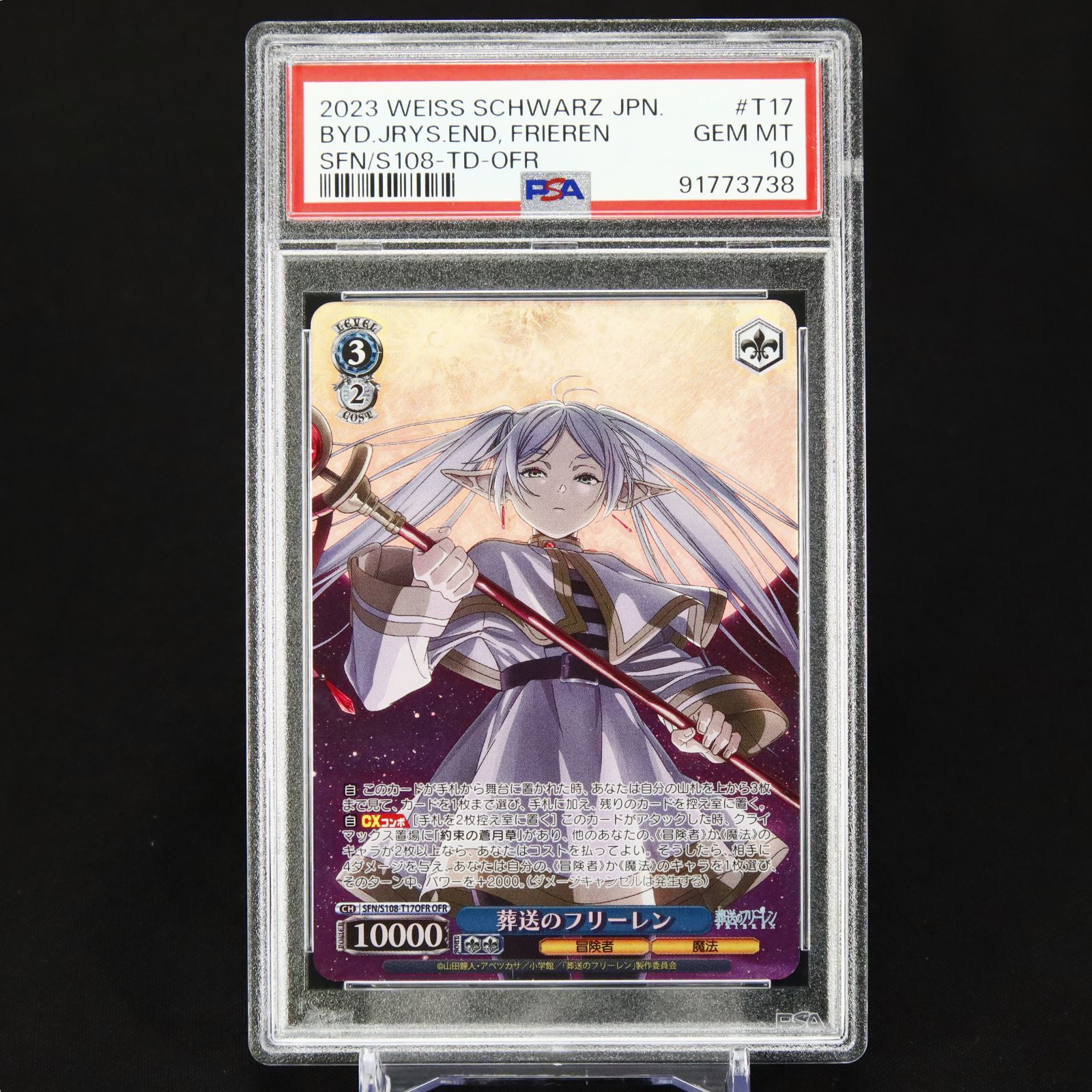 PSA 10 葬送のフリーレン OFR SFN/S108-T17 ヴァイスシュヴァルツ