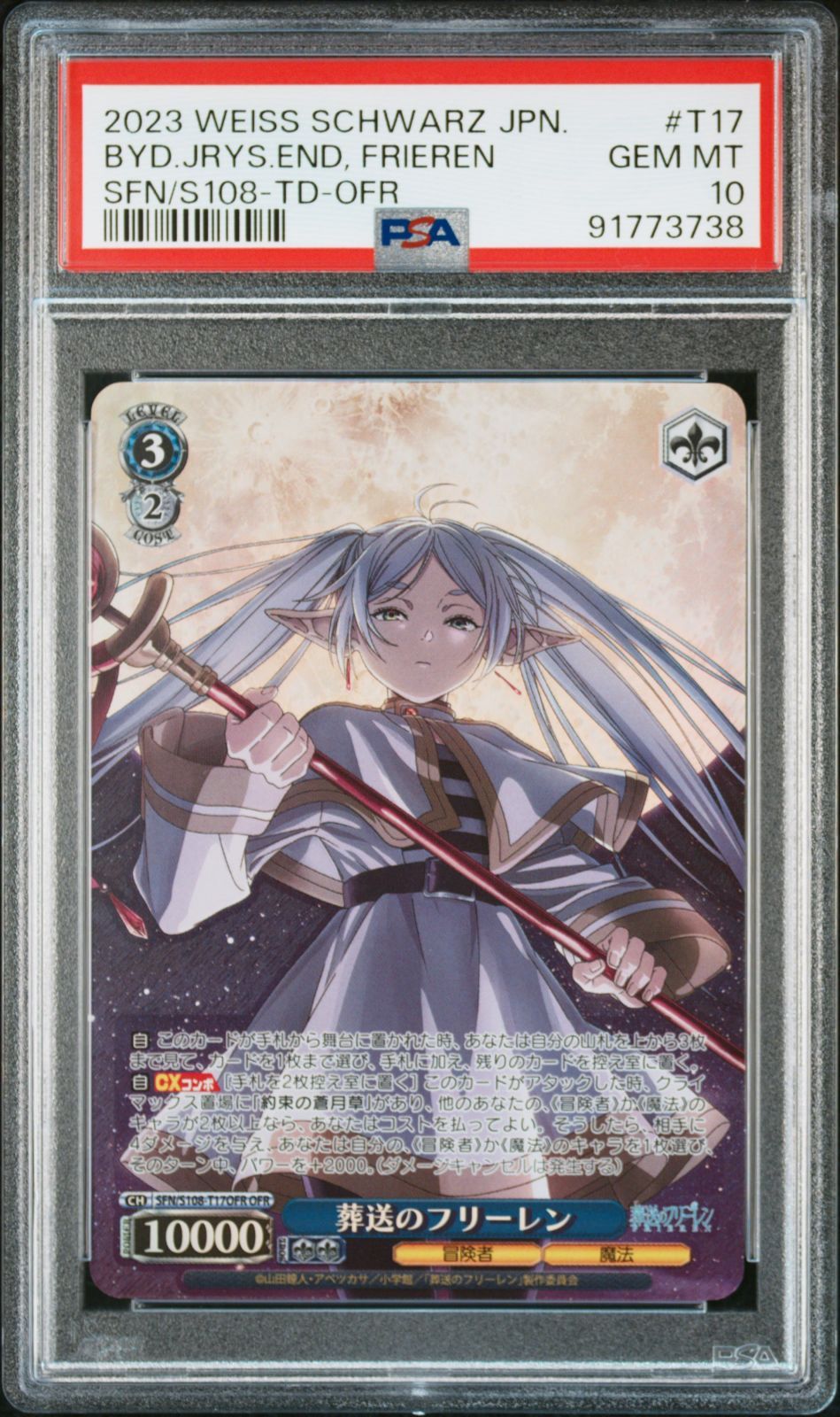 PSA 10 葬送のフリーレン OFR SFN/S108-T17 ヴァイスシュヴァルツ