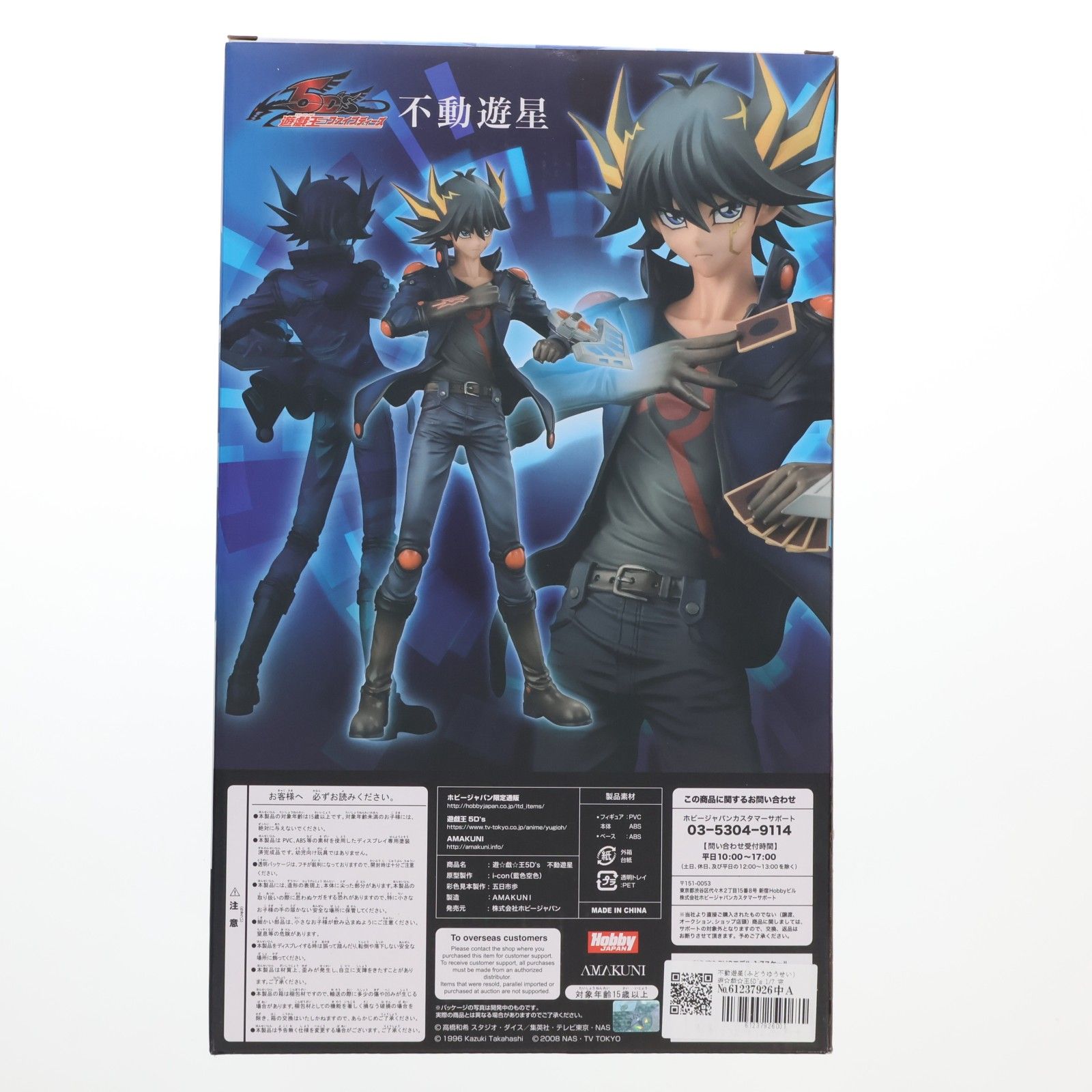 不動遊星(ふどうゆうせい) 遊☆戯☆王5D's 1/7 完成品 フィギュア