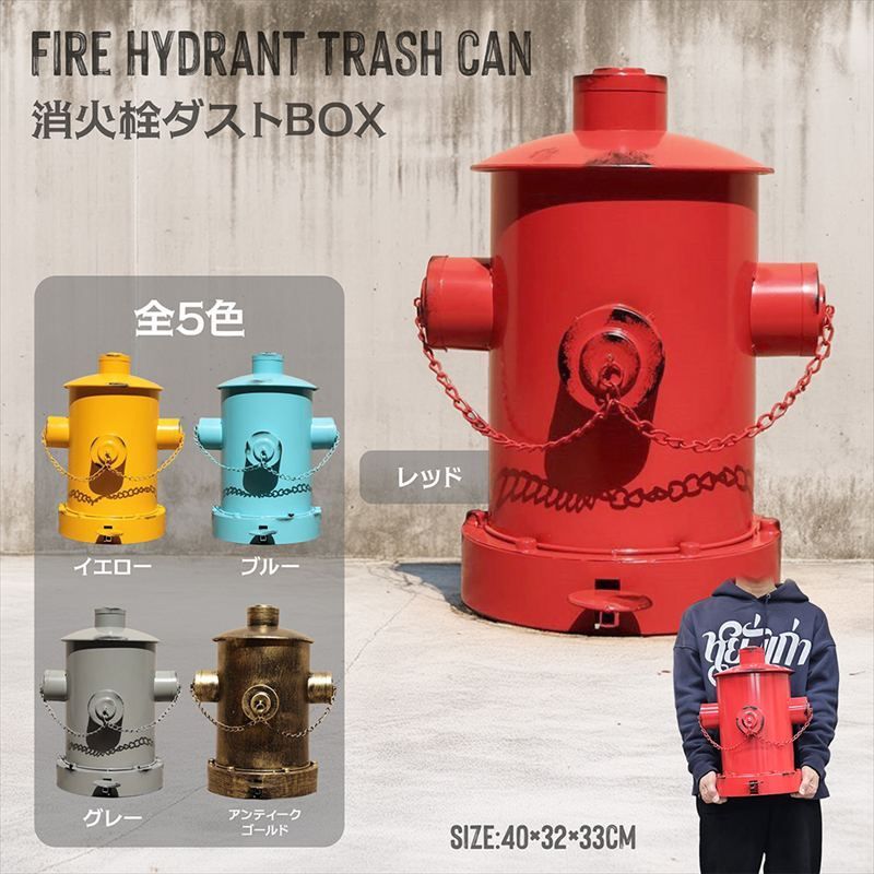消火栓モチーフ アイアン ダストボックス 足踏み開閉式 フタ付き