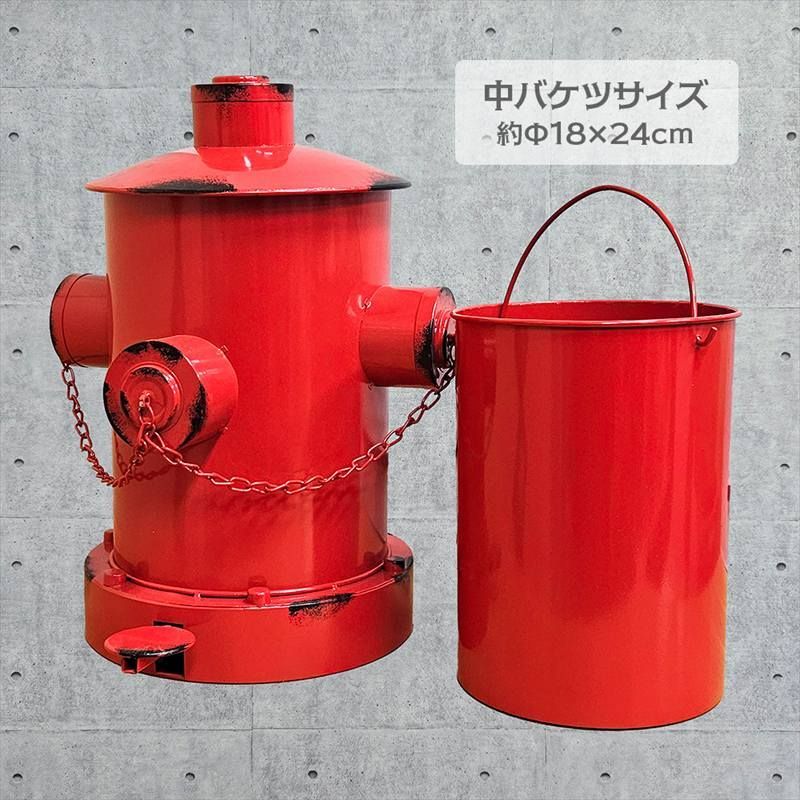 消火栓モチーフ アイアン ダストボックス 足踏み開閉式 フタ付き