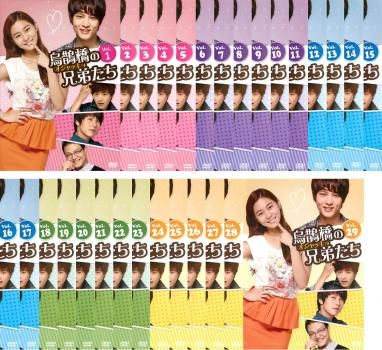 烏鵲橋 の兄弟たち オジャッキョ(29枚セット)第1話～最終話【字幕