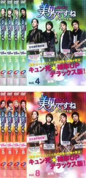 美男 ですね 版 イケメン セット 1話～16話 全巻セット 洋画 DVD レンタル落ち