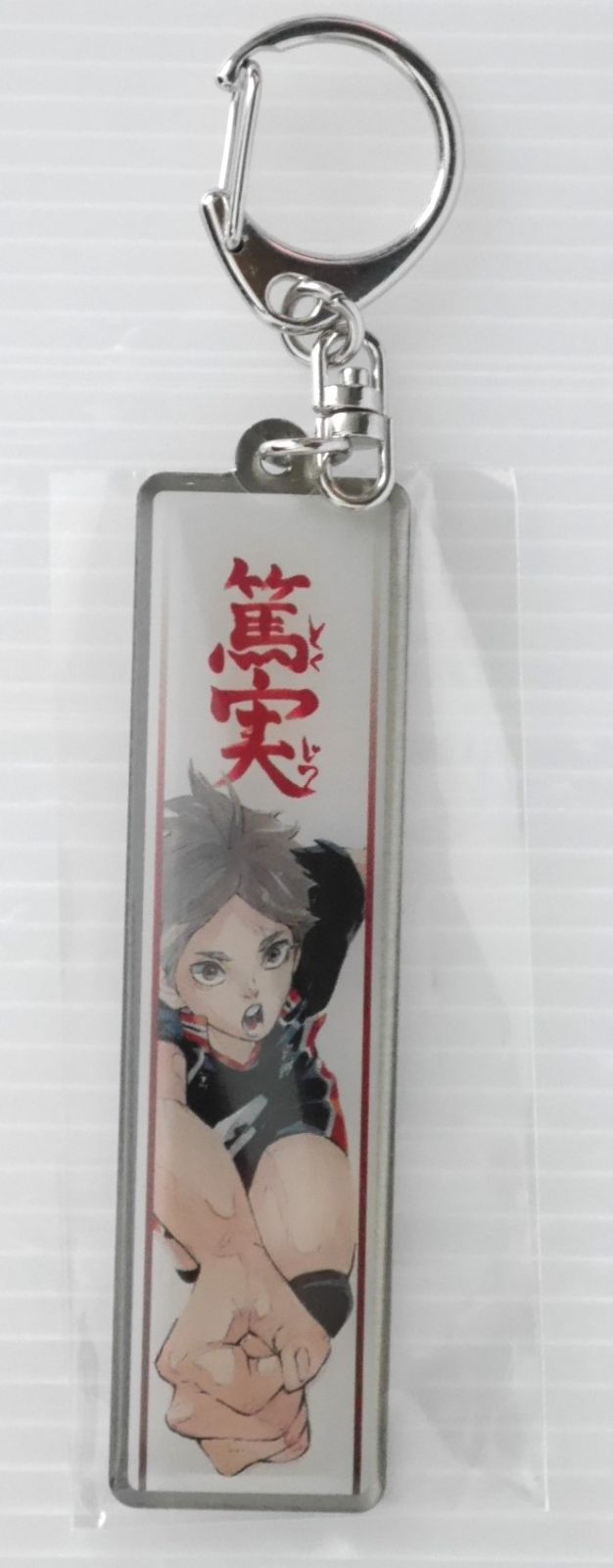 ハイキュー!!展 メタルキーホルダー コレクション プレースタイル