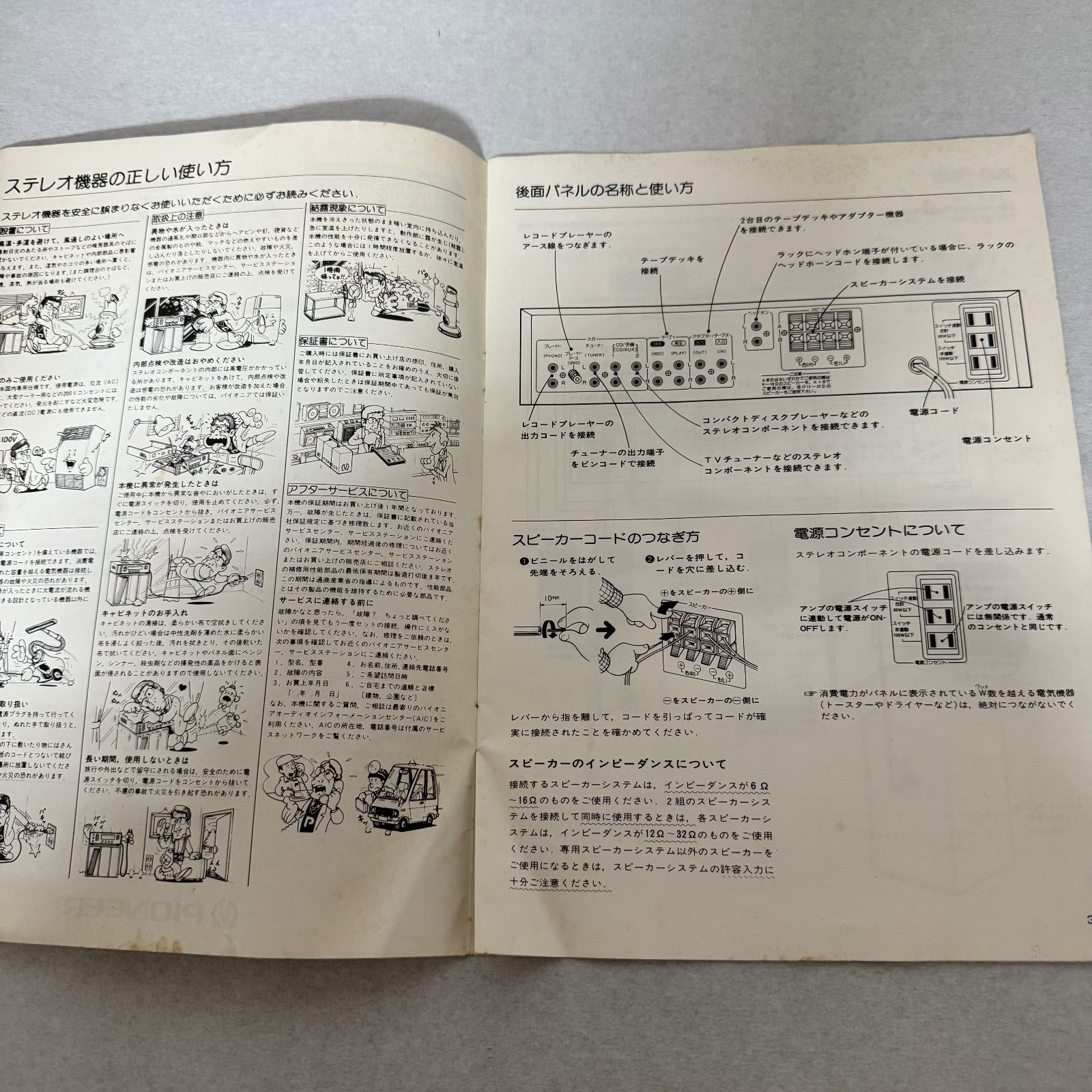 Pioneer☆パイオニア☆ステレオプリメインアンプ☆A-Y7☆取扱説明書