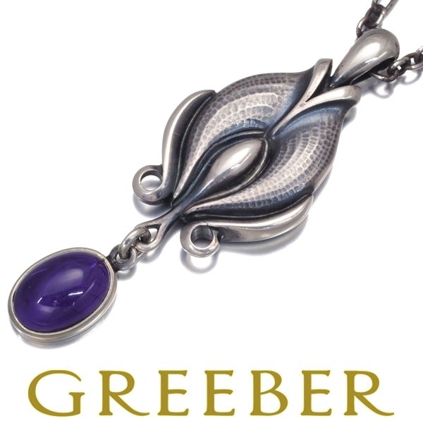 ジョージジェンセン ネックレス アメジスト ヘリテージ 2012 シルバー