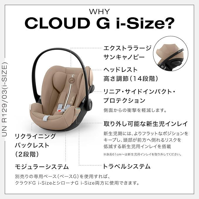 cybex cloudz i-size ベージュ チャイルドシート