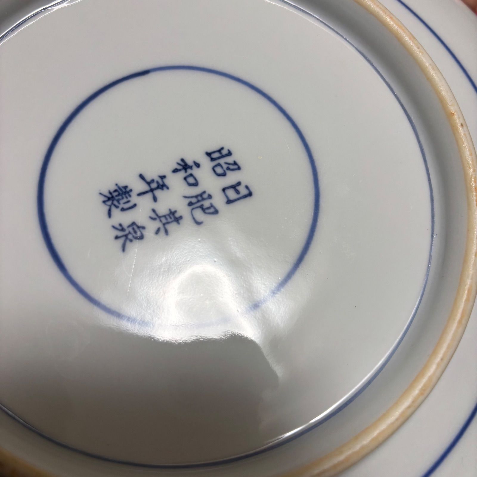 其泉窯】日肥其泉 昭和年製 鉢 / 賞美堂 有田焼 琳派古伊万里様式 ［鉢