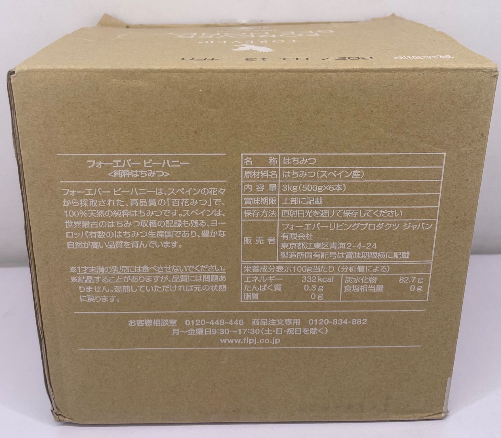 フォーエバー ビーハニー 500g 6本 未使用品 - メルカリ