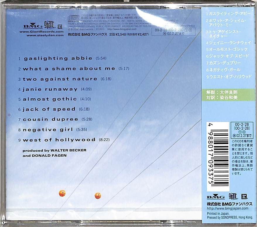 CD1枚 / スティーリー・ダン / トゥ・アゲインスト・ネイチャー