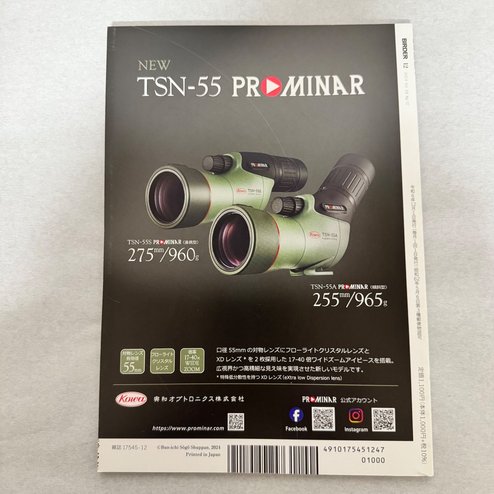 雑誌☆BIRDER☆バーダー☆2024年12月号☆カラ類特集☆中古 - メルカリ