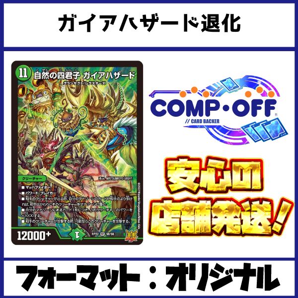 ガイアハザード退化 デッキ コンプオフ【ファボDM1121】 - メルカリ