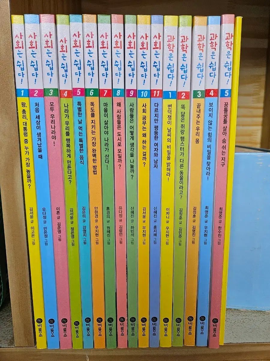 ビヨンソ社会は易しい 科学は易しい 全17巻 の本レベル 特Aランク