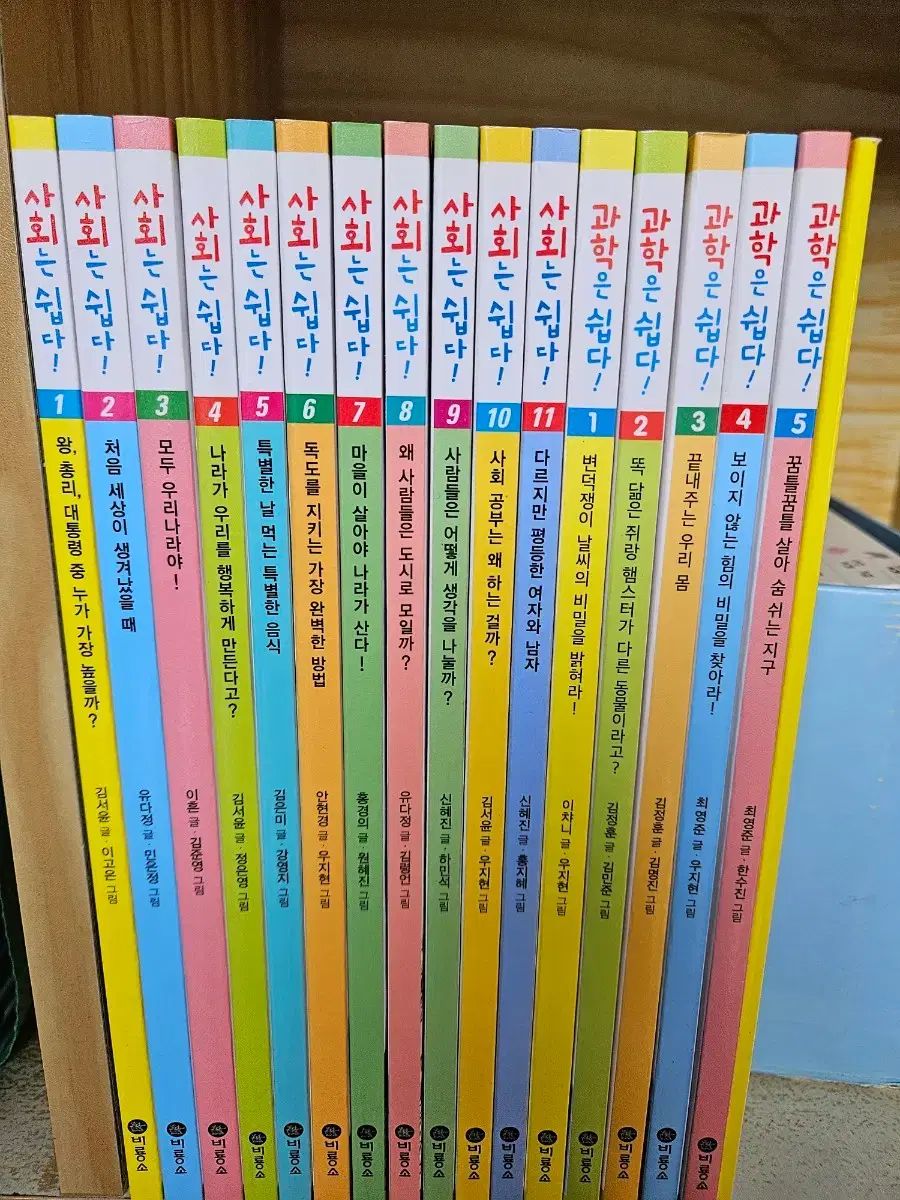 ビヨンソ社会は易しい 科学は易しい 全17巻 の本レベル 特Aランク