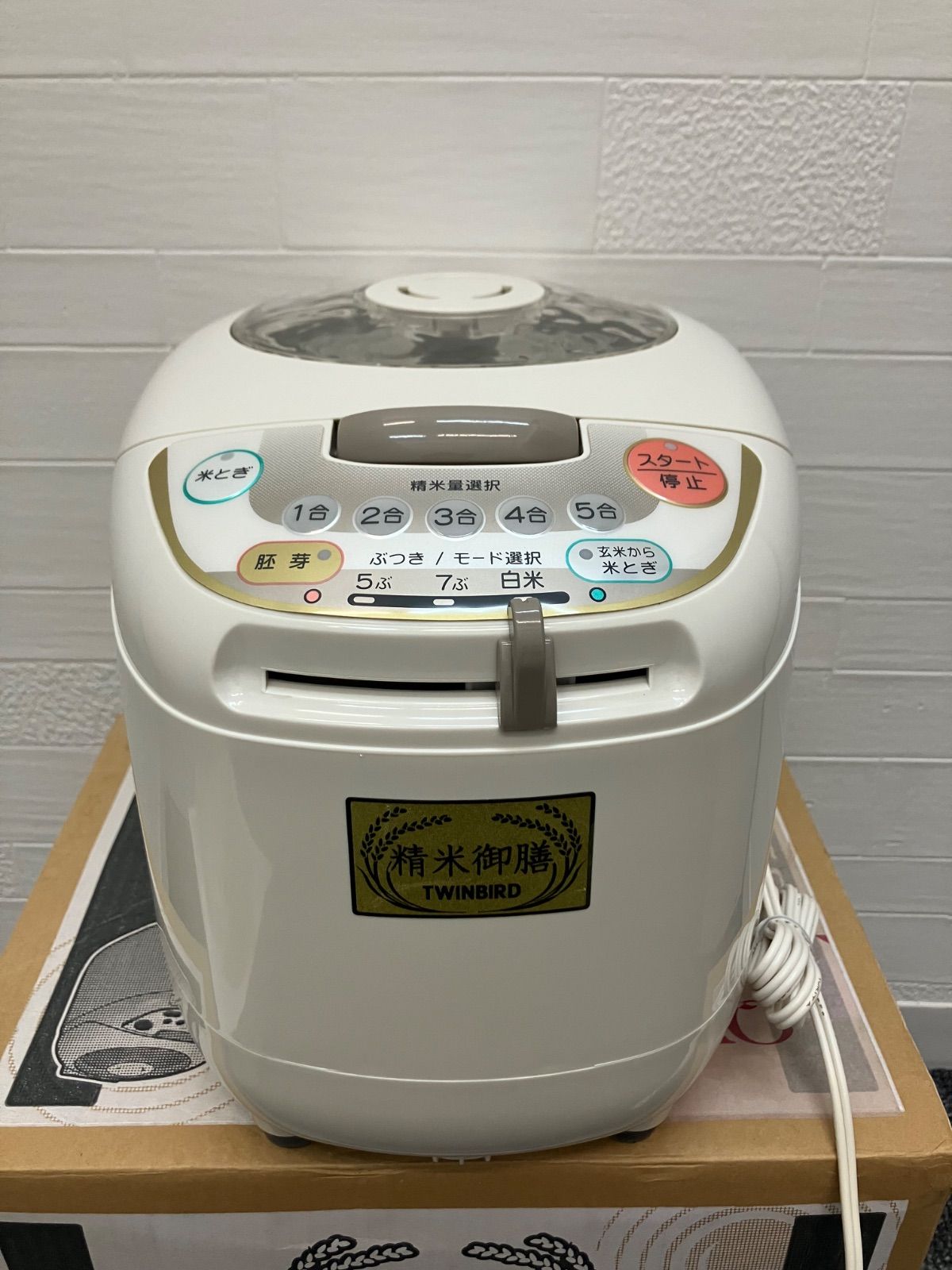 ツインバード 精米御膳 MR-D 710 家庭用 精米機 コンパクト