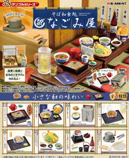 ぷち なごみや 日本の そば屋 ホールボックス