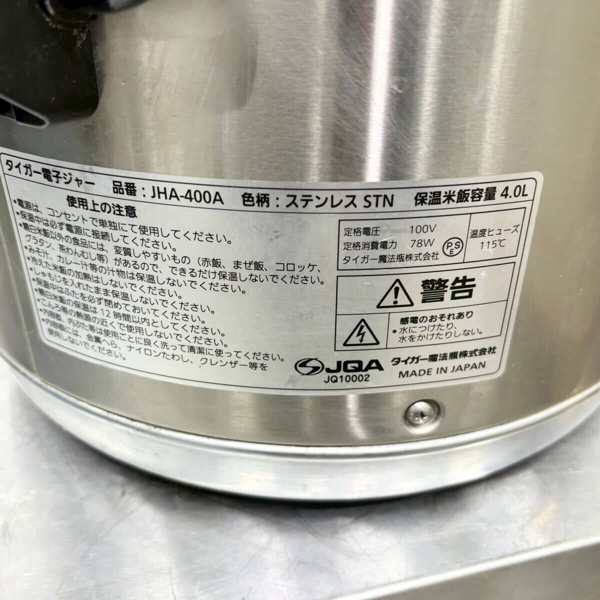 タイガー 業務用電子ジャー JHA-400A W435×D358×H270mm 4.0L 2升2合