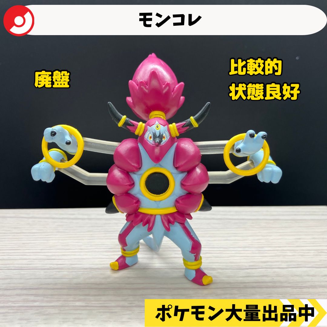 モンコレ 廃盤 ときはなたれしフーパ A-1