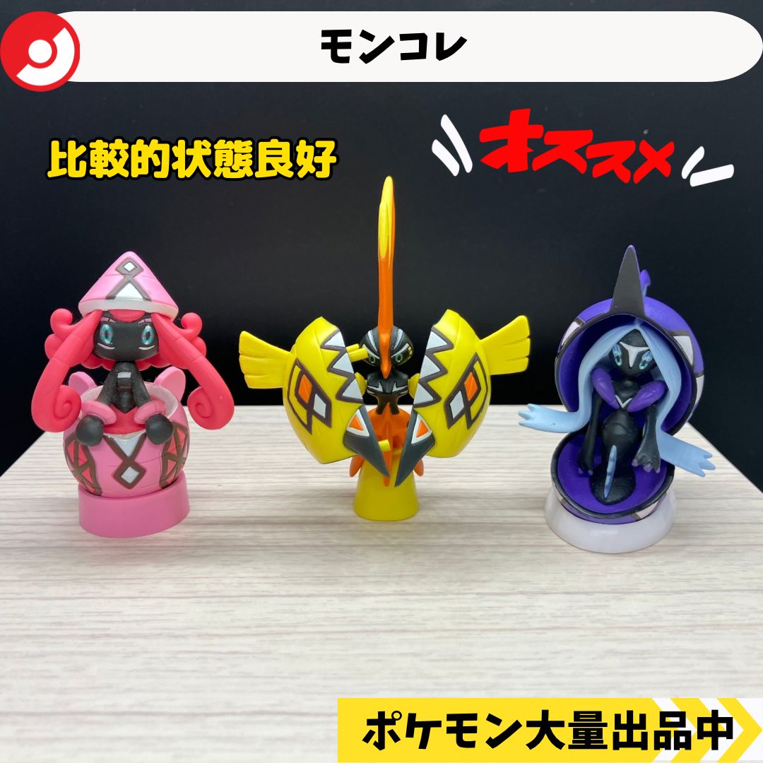 モンコレ 廃盤 カプテテフ カプコケコ カプレヒレ 【A-1】 - メルカリ