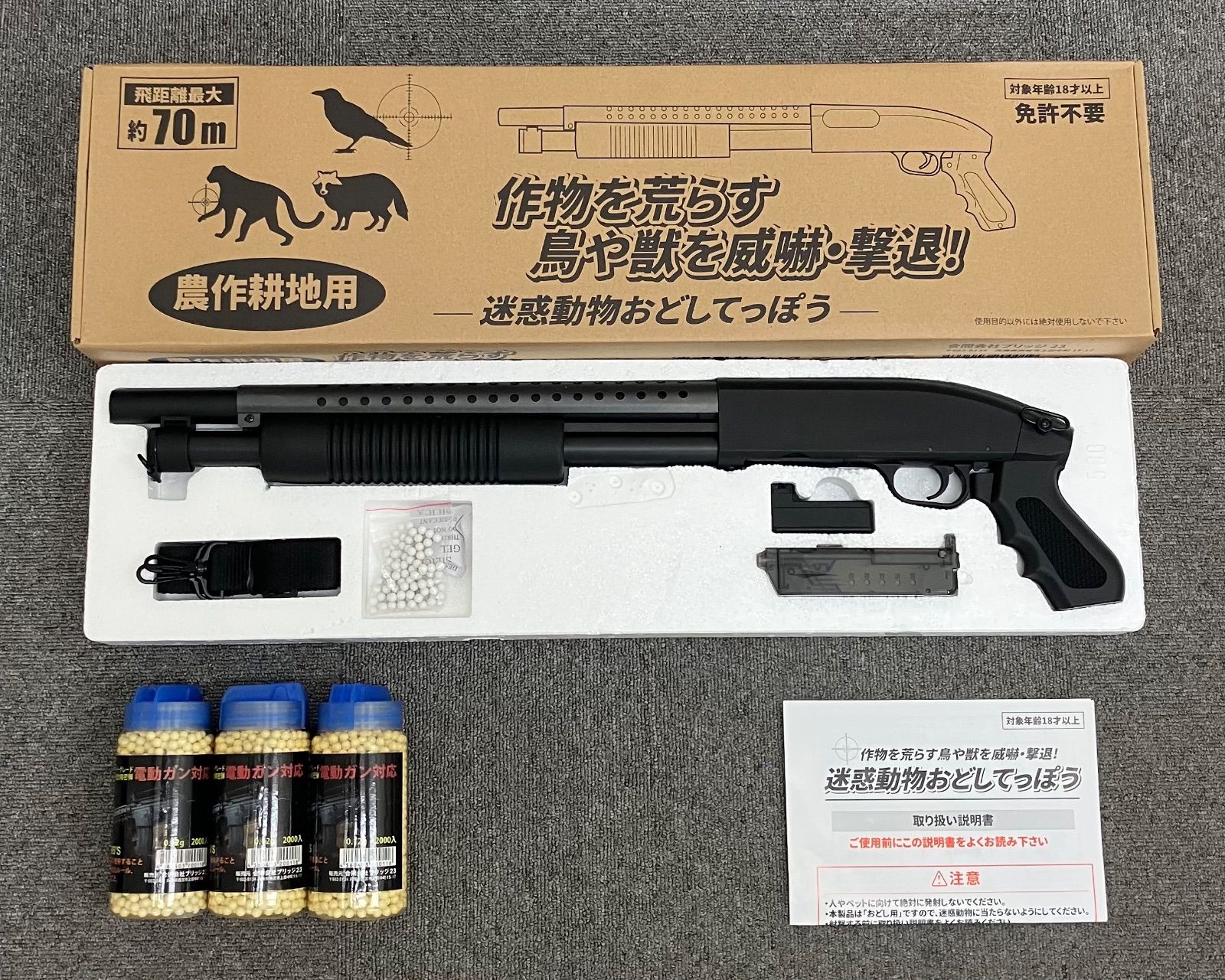 大切な作物を守る のみ おまけBB弾 バイオ弾 計6000発付き 迷惑動物おどしてっぽう BR-645 2000入×3点の計6000発付き