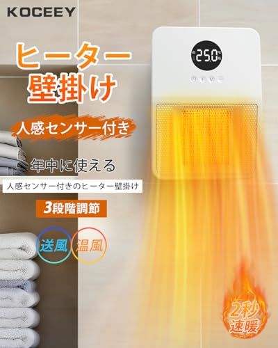 ヒーター 壁掛け 人感センサー付き セラミックヒーター ヒートショック対策 2秒速暖 3 way使用 暖房器具 大風量 電気ストーブ ファンヒーター 3段階調整 800 W 1200 ディスプレイ表示 切り忘れ防止 二重過熱保護 メ 272 ee 518