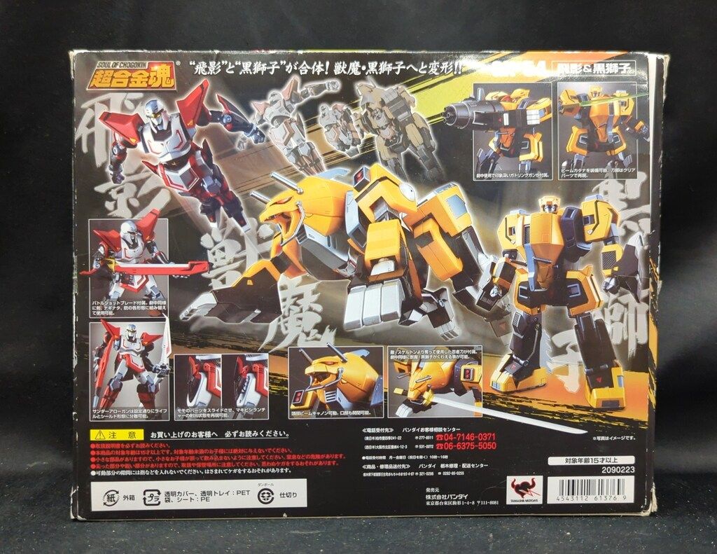 バンダイ 超合金魂 飛影&黒獅子 GX-54 - メルカリ