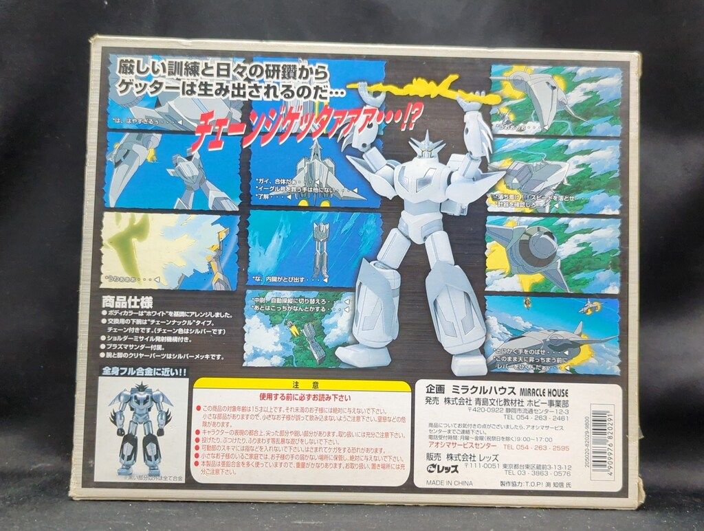 アオシマ ミラクルハウス 新世紀合金 ネオゲッター1 実験練習機