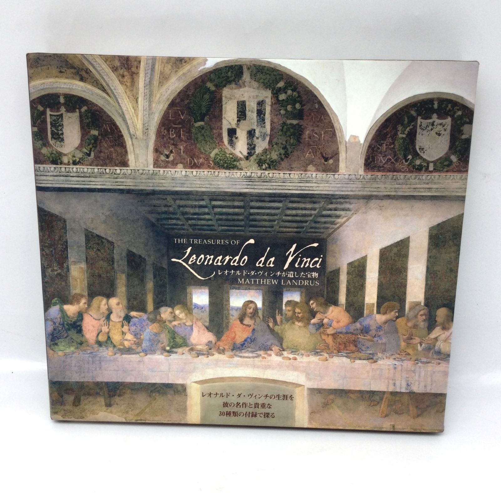 12183 レオナルド・ダ・ヴィンチが遺した宝物 マシュー・ランドルス 著