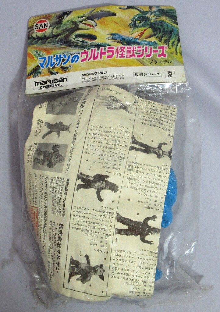 マルサン マルサンのウルトラ怪獣シリーズ ジャイアントゴリラ 復刻シリーズ