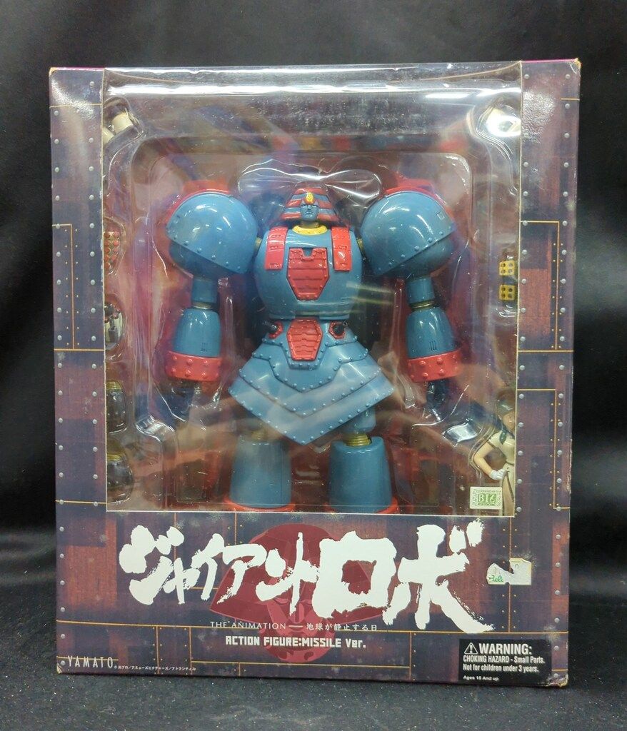 やまと ジャイアントロボ 地球が静止する日 ジャイアントロボ ミサイル