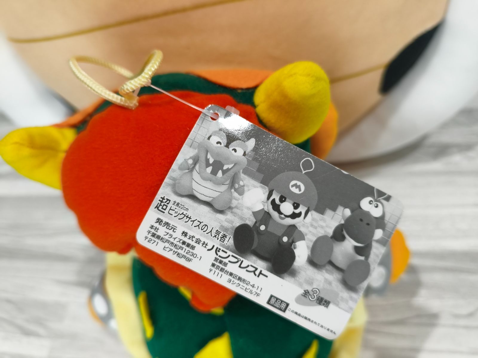 M002 Nintendo スーパーマリオ クッパJr. ヨッシー クッパ ぬいぐるみ