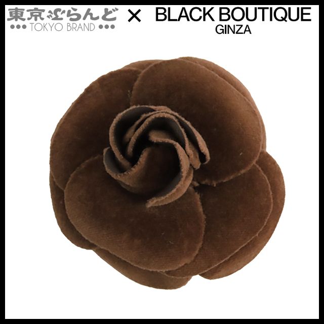 シャネル CHANEL ブローチ ブラウン ベロア カメリア コサージュ レディース