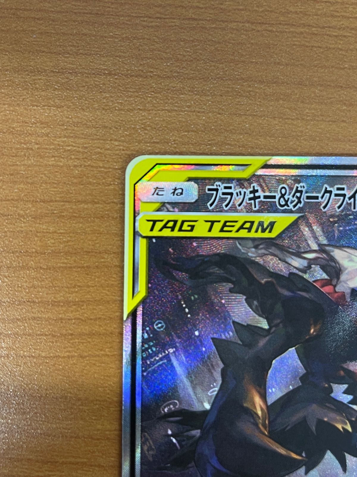 美品 ブラッキー＆ダークライGX SR SA 182/173 ポケモンカードゲーム 
