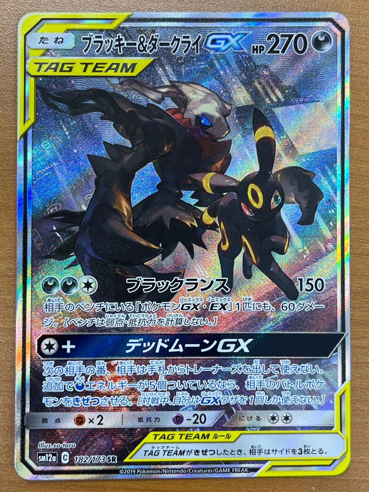 ☆美品☆ ブラッキー＆ダークライgx sr sa 【公式通販】