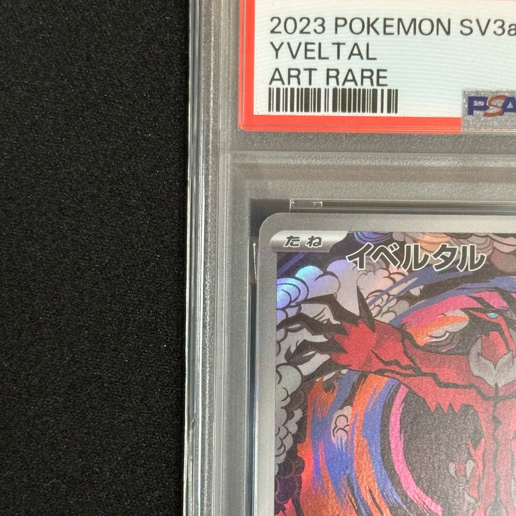 PSA10】イベルタル AR レイジングサーフ - メルカリ