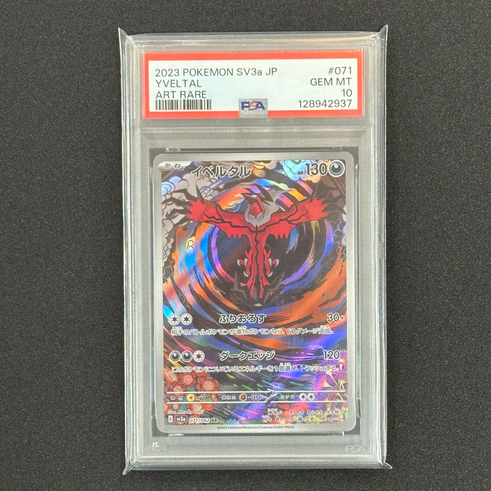 PSA10】イベルタル AR レイジングサーフ - メルカリ