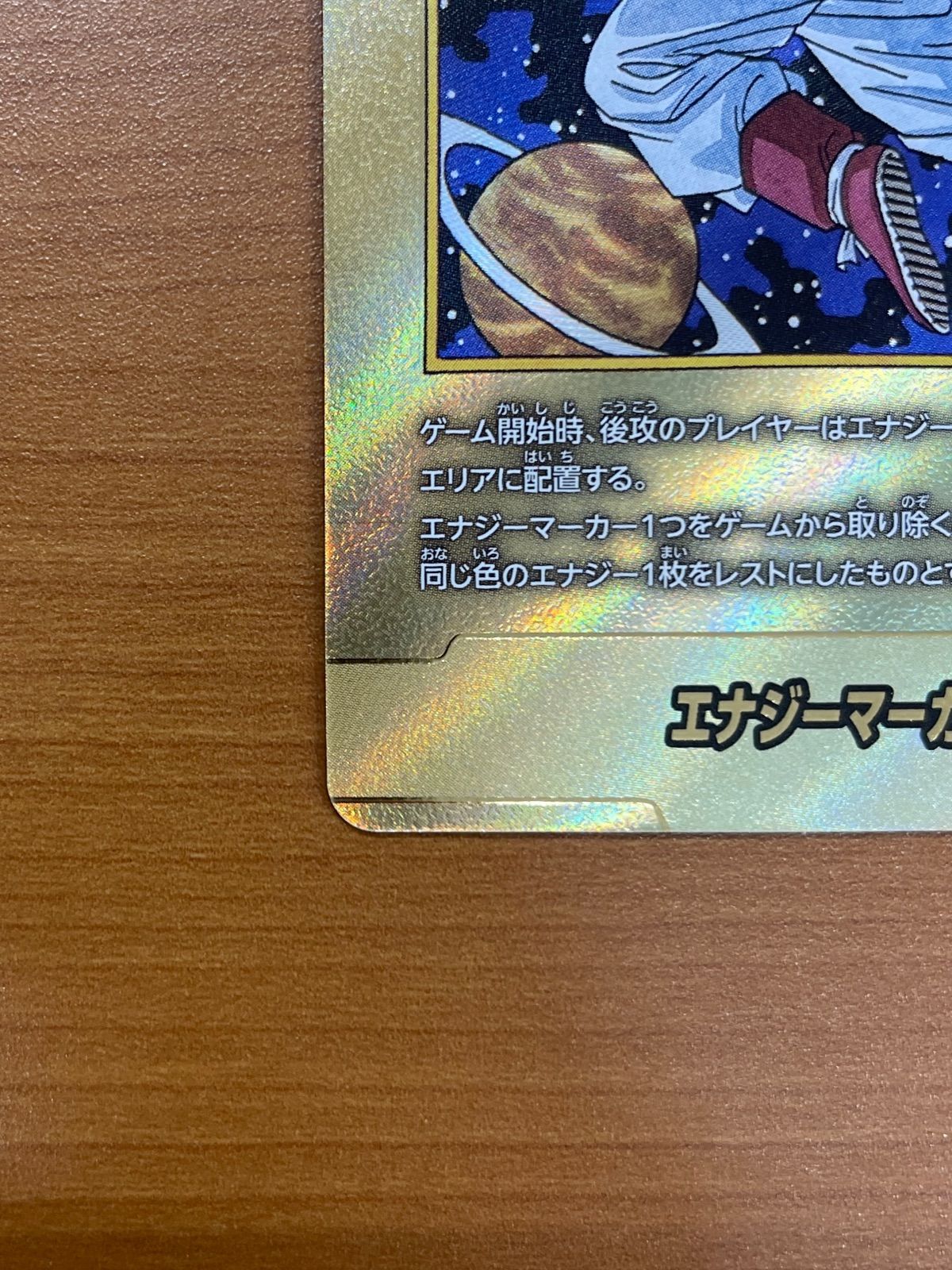 美品 エナジーマーカー 金 パラレル E-90 42巻 ドラゴンボール